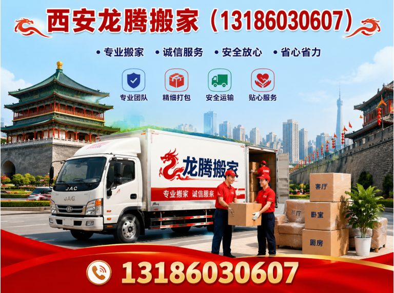 西安居民搬家展示图