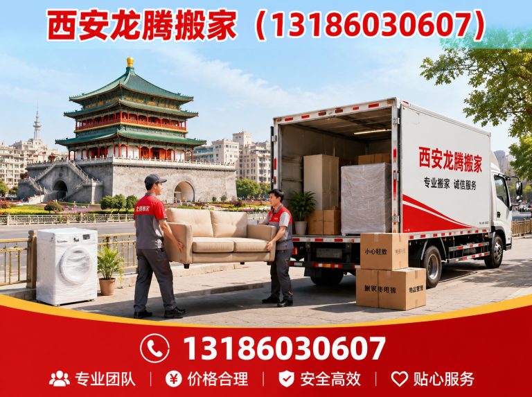 西安西安龙腾搬家展示图