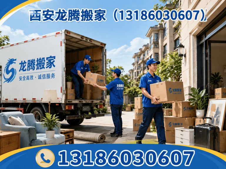 西安西安搬家展示图