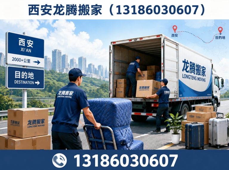 西安西安搬家服务展示图